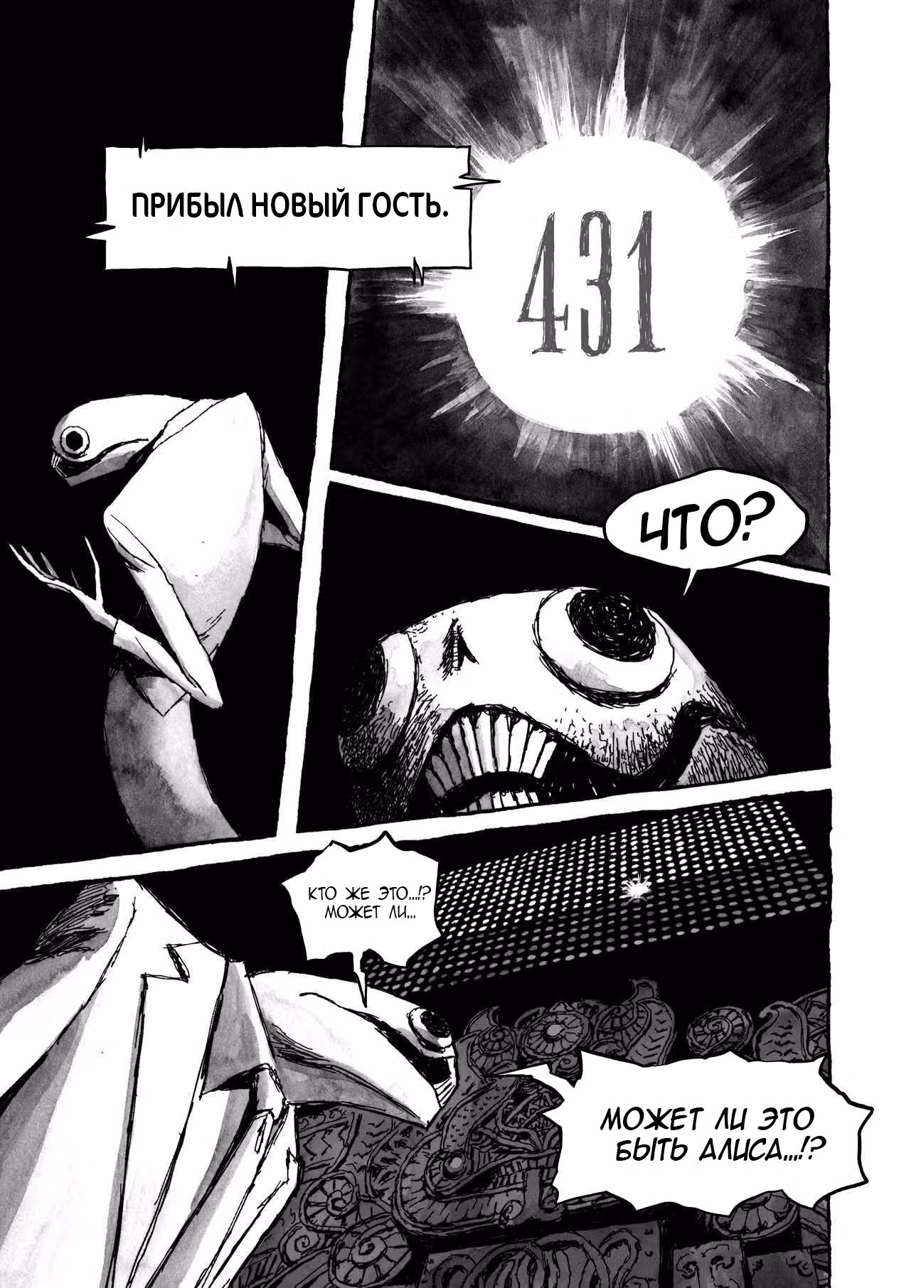 Библиомания — Том 1 · Глава 8, страница 19