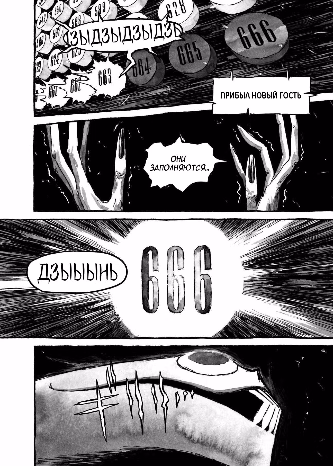Библиомания — Том 1 · Глава 8, страница 22