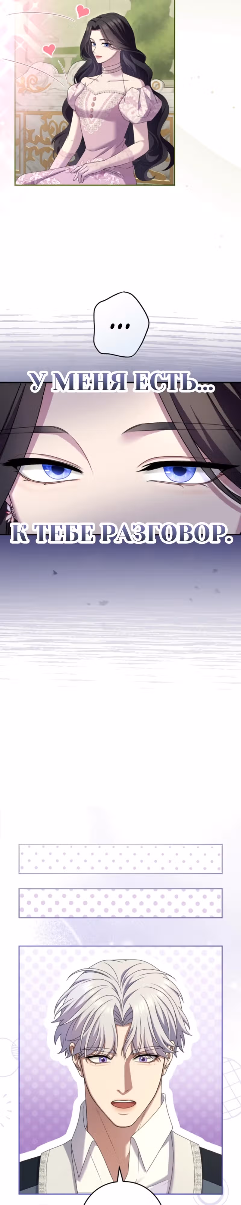 Я не мог не влюбиться в самую жестокую девушку империи. — Том 1 · Глава 40, страница 12