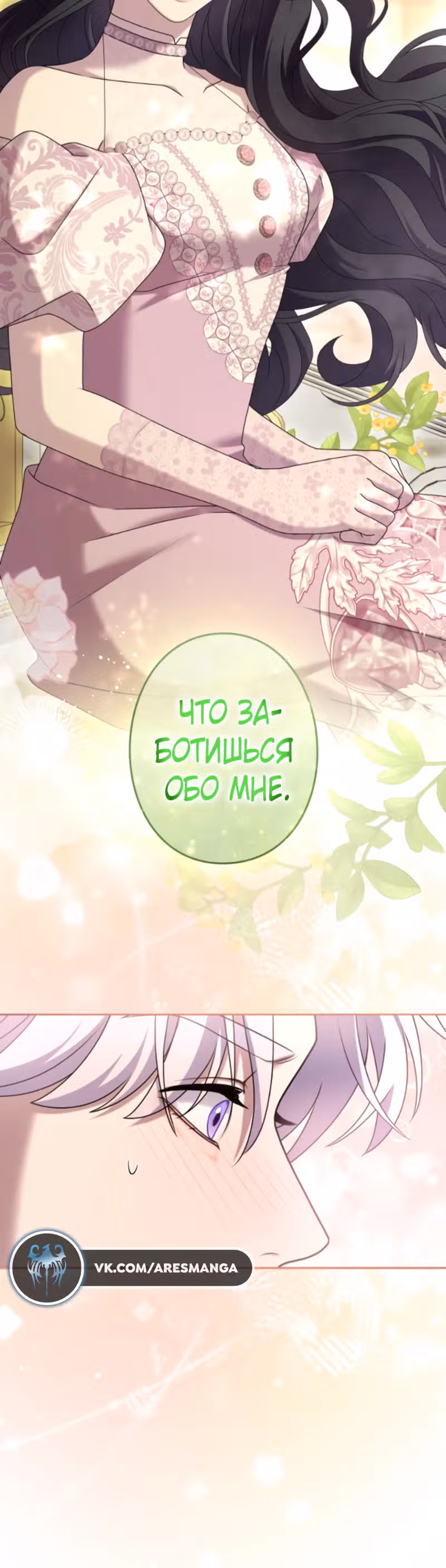 Я не мог не влюбиться в самую жестокую девушку империи. — Том 1 · Глава 40, страница 17