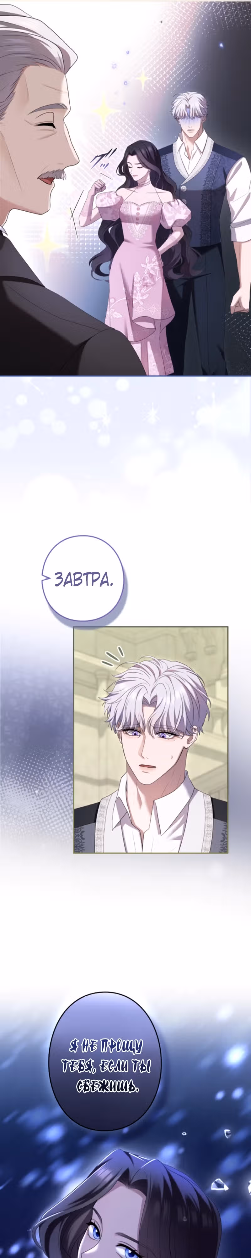 Я не мог не влюбиться в самую жестокую девушку империи. — Том 1 · Глава 40, страница 26