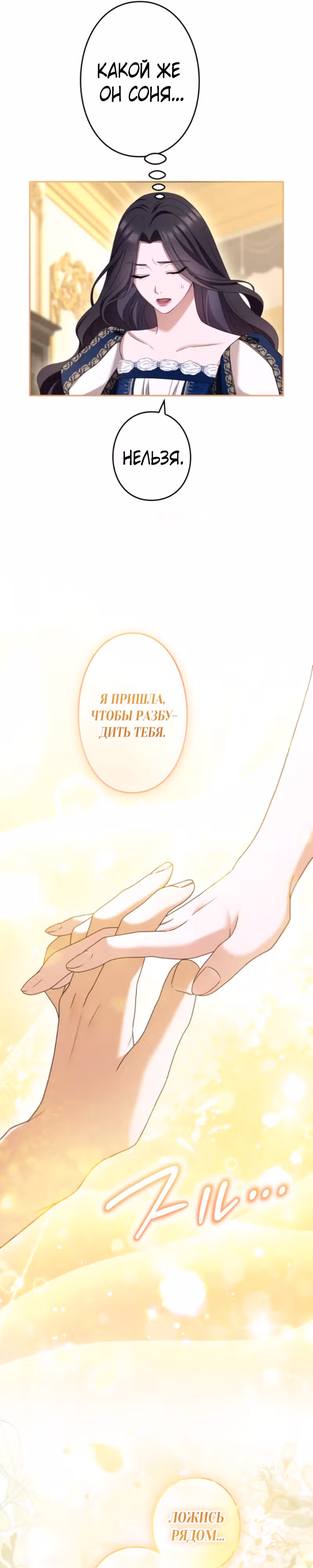 Я не мог не влюбиться в самую жестокую девушку империи. — Том 1 · Глава 40, страница 34