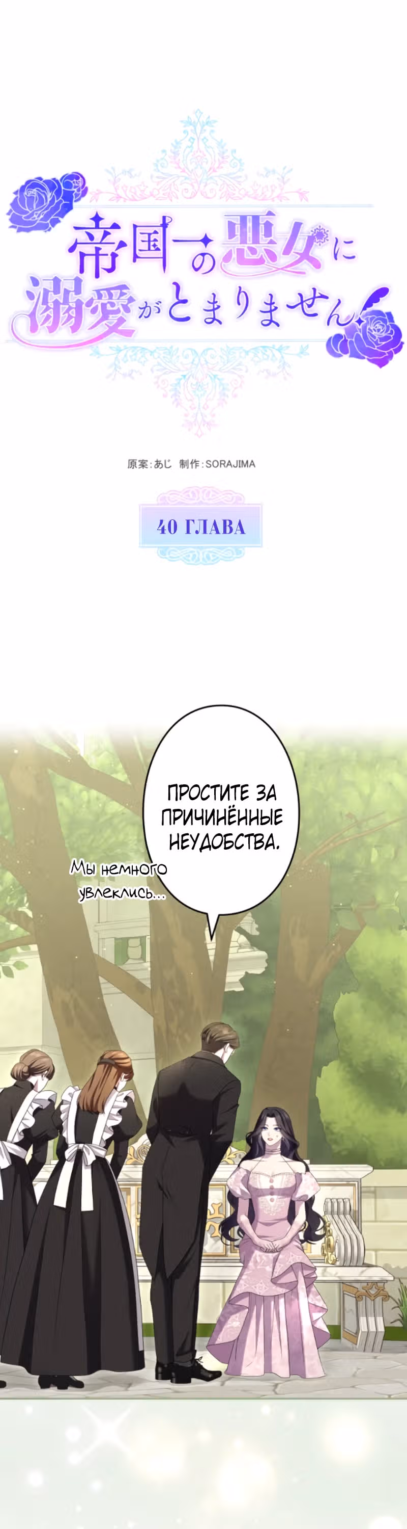Я не мог не влюбиться в самую жестокую девушку империи. — Том 1 · Глава 40, страница 5