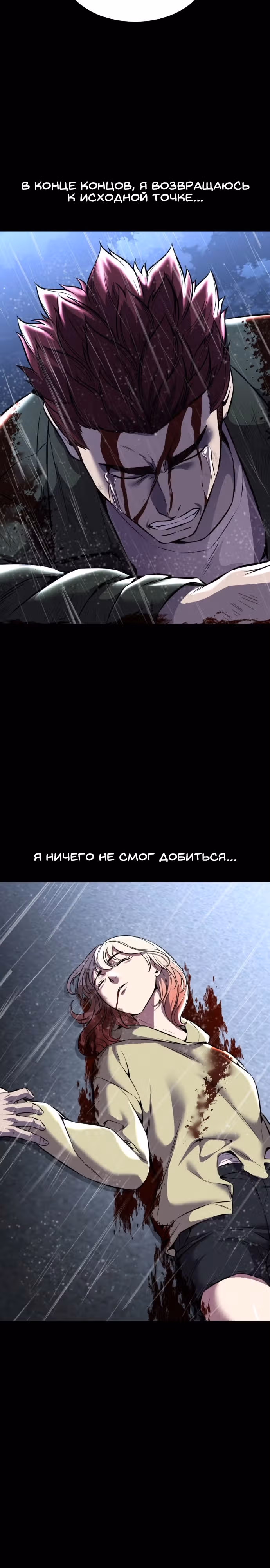 Жнец смерти — Том 2 · Глава 64, страница 2
