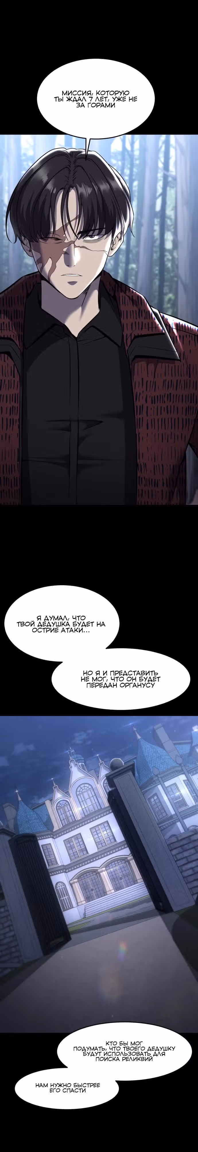 Жнец смерти — Том 2 · Глава 64, страница 16