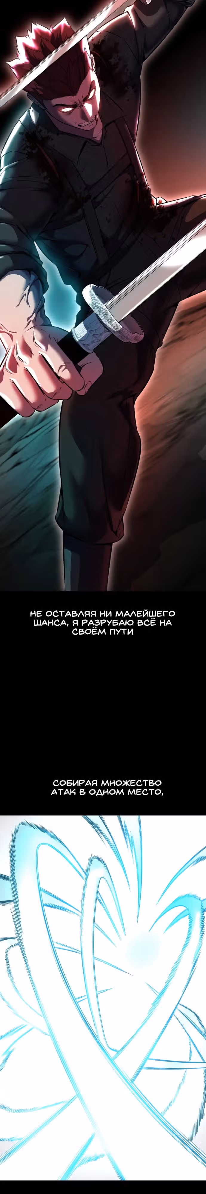 Жнец смерти — Том 2 · Глава 64, страница 54