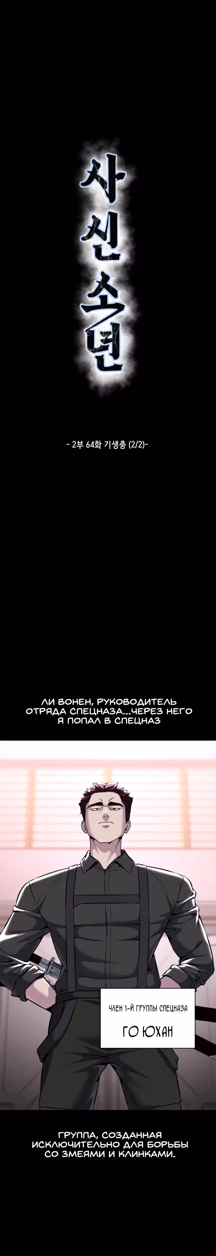 Жнец смерти — Том 2 · Глава 64, страница 8