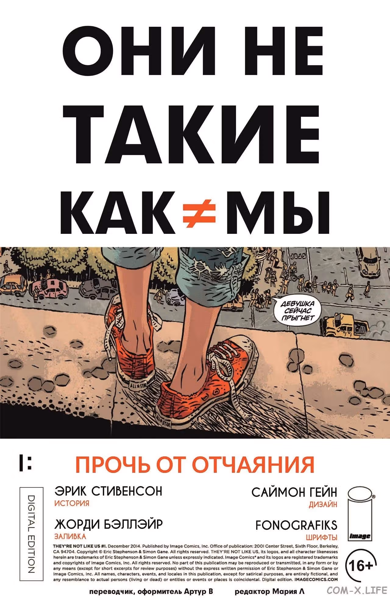 Они не такие как мы — Том 1 · Глава 1, страница 1