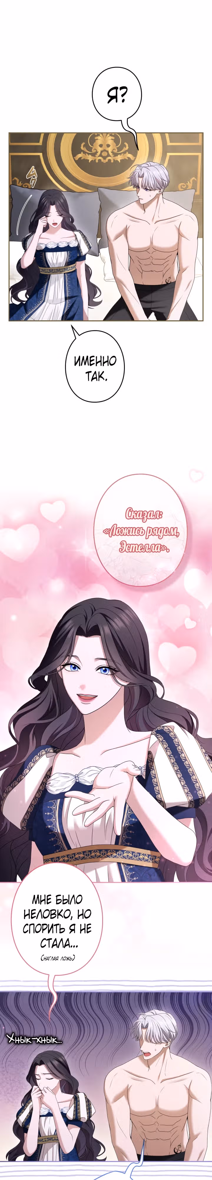 Я не мог не влюбиться в самую жестокую девушку империи. — Том 1 · Глава 41, страница 8