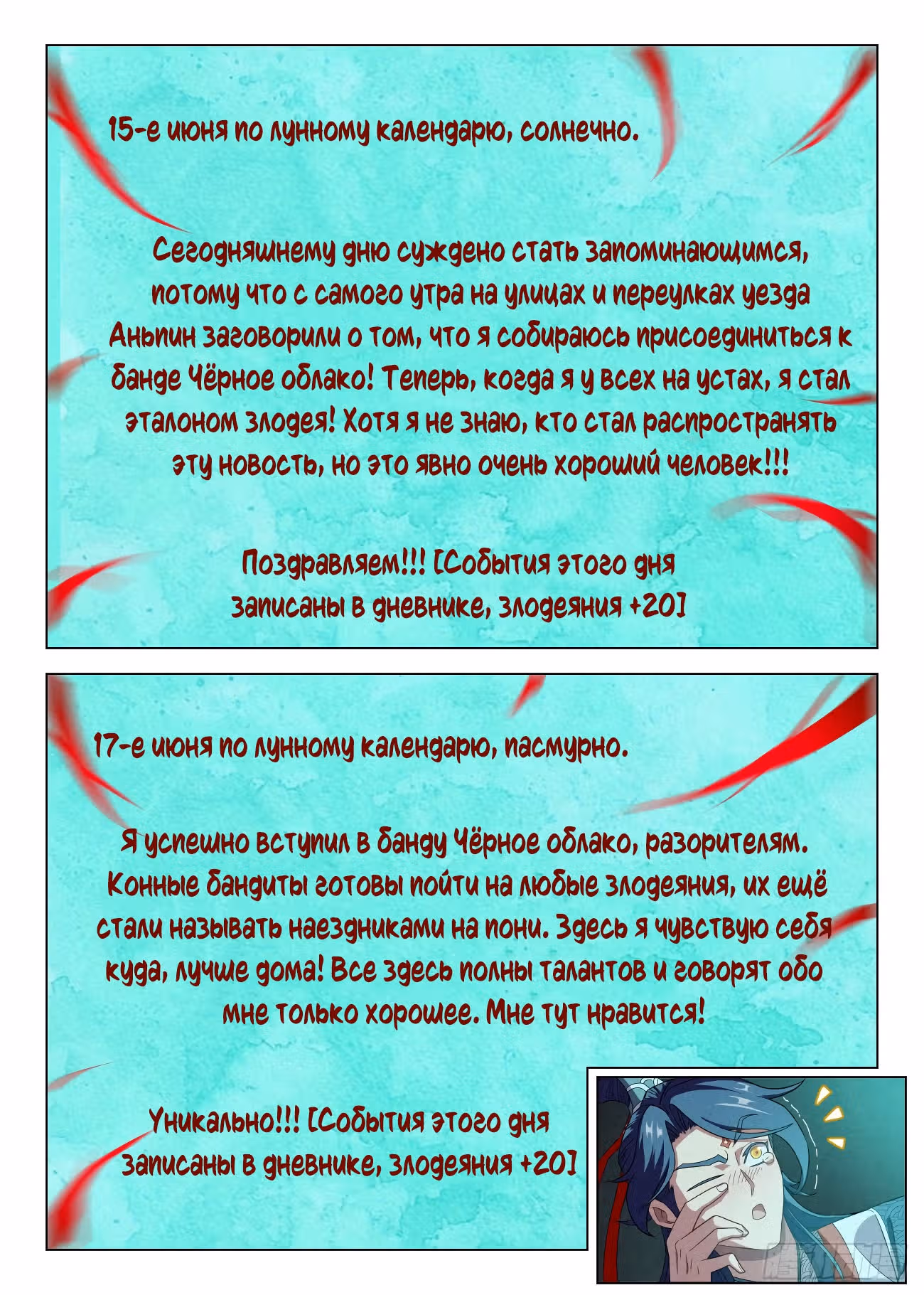 Становление совершенным злодеем — Том 1 · Глава 39, страница 14