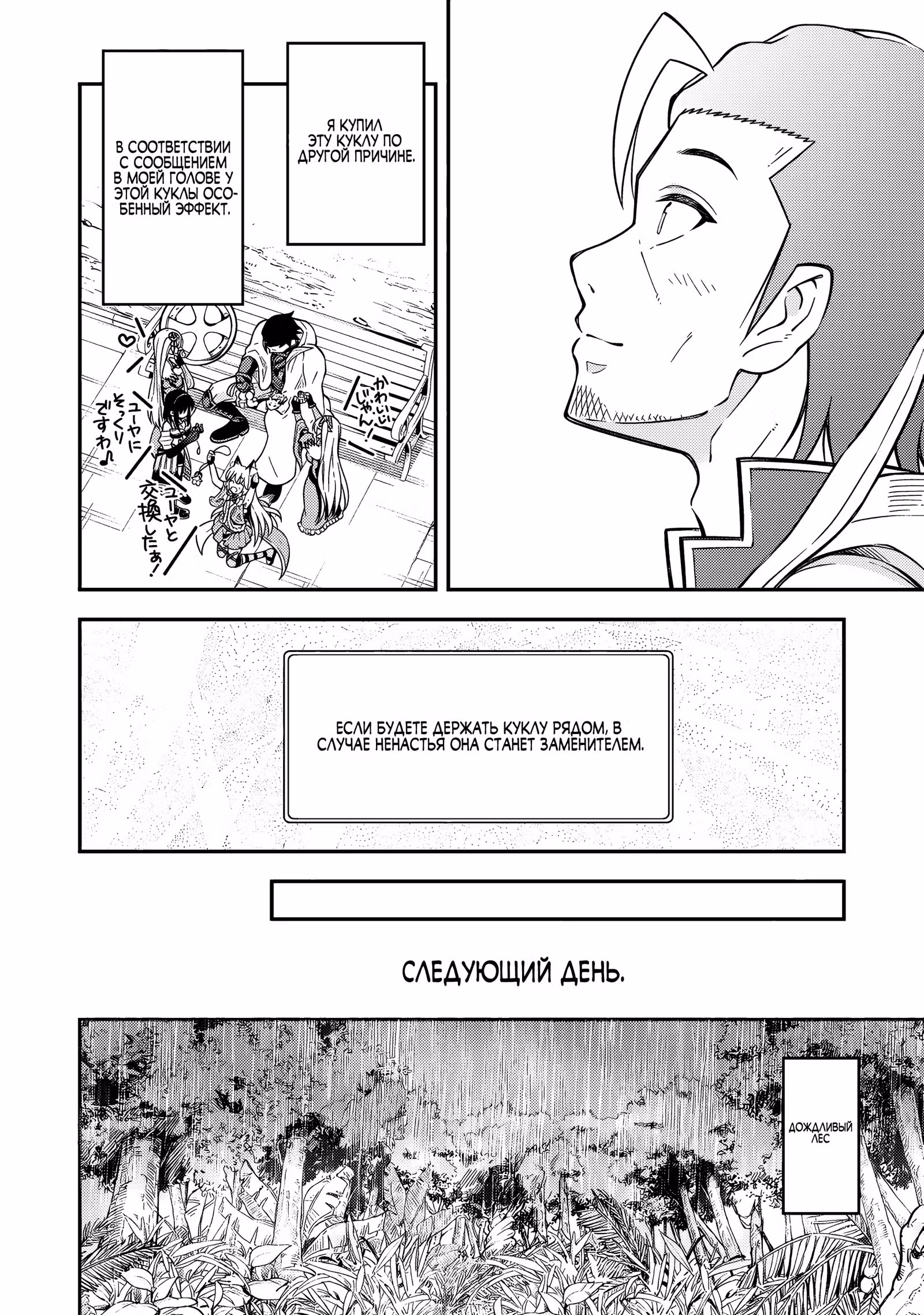 Старик, который получил второй шанс в другом мире — Том 3 · Глава 17, страница 20