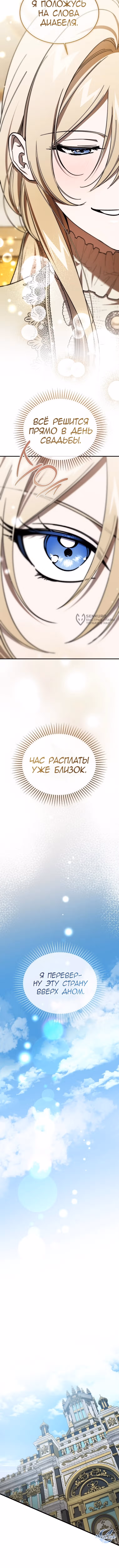Дьявол воспитал леди — Том 1 · Глава 117, страница 11