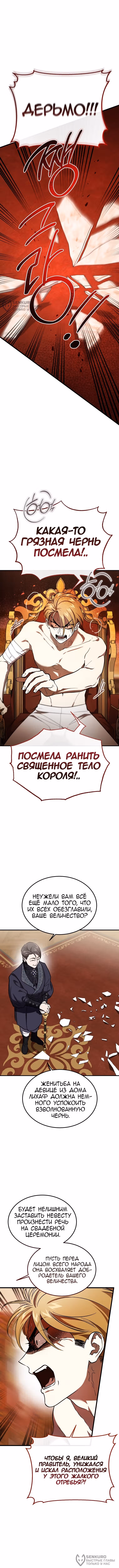 Дьявол воспитал леди — Том 1 · Глава 117, страница 12