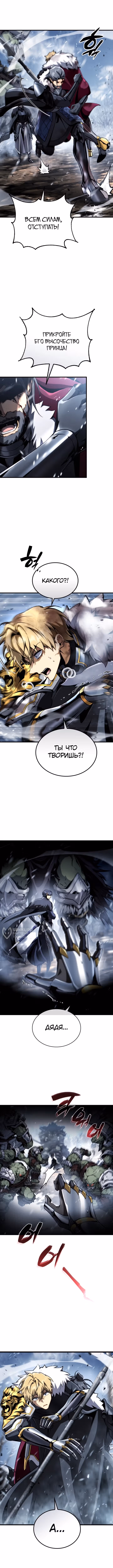 Я стал первородным принцем-отморозком — Том 1 · Глава 46, страница 6
