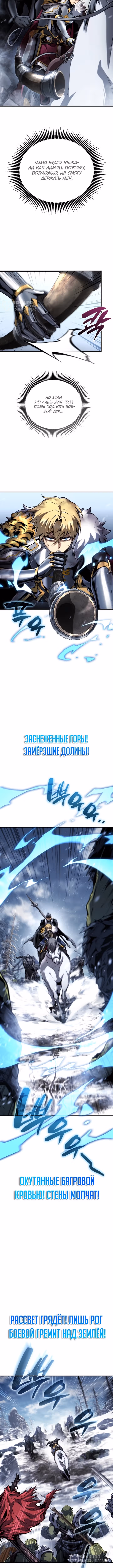Я стал первородным принцем-отморозком — Том 1 · Глава 46, страница 8