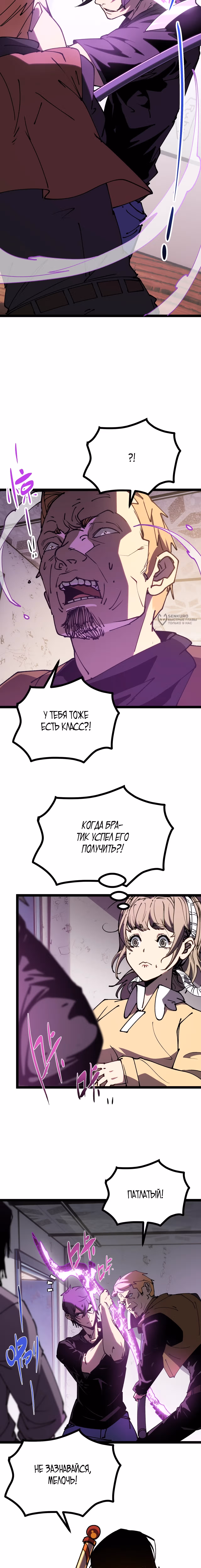 Стрела, разящая богов — Том 1 · Глава 2, страница 15