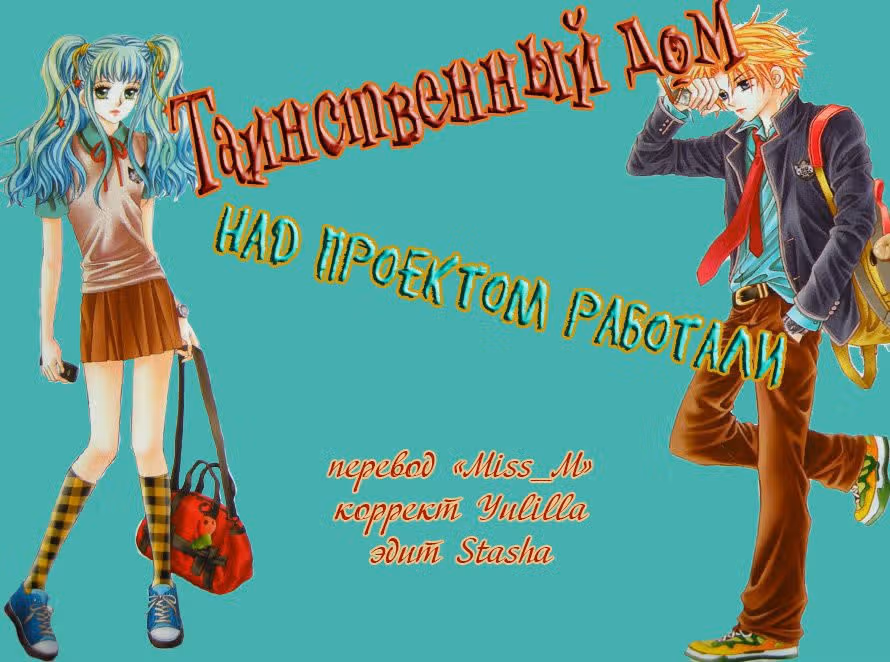 Таинственный дом — Том 1 · Глава 4, страница 22