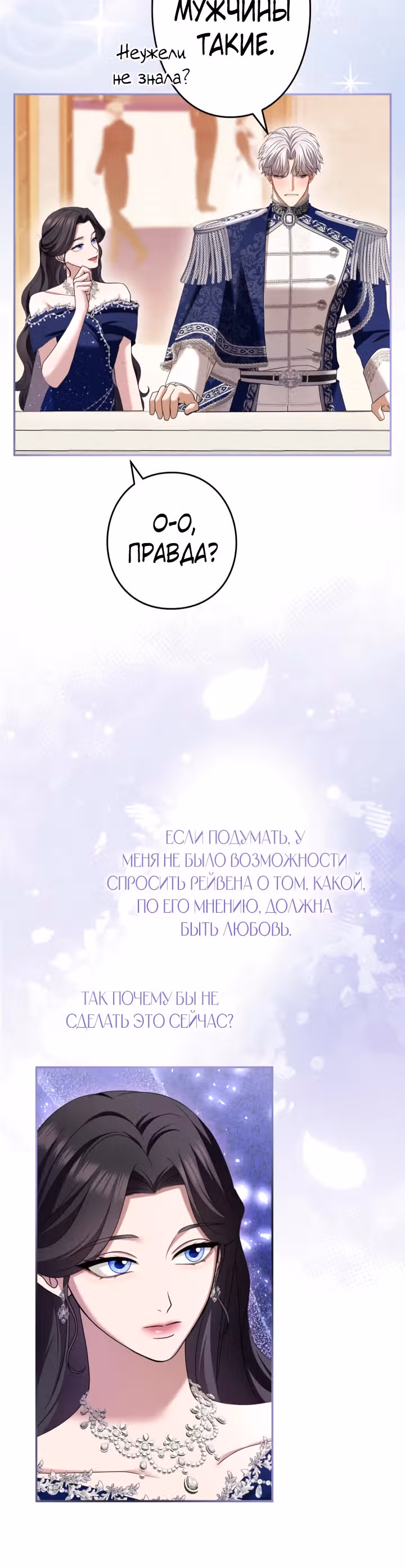 Я не мог не влюбиться в самую жестокую девушку империи. — Том 1 · Глава 42, страница 16