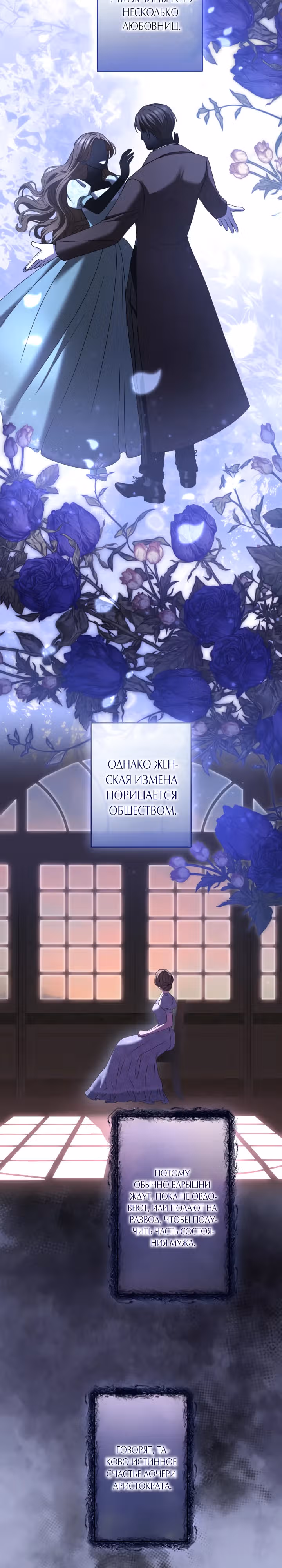 Я не мог не влюбиться в самую жестокую девушку империи. — Том 1 · Глава 42, страница 19