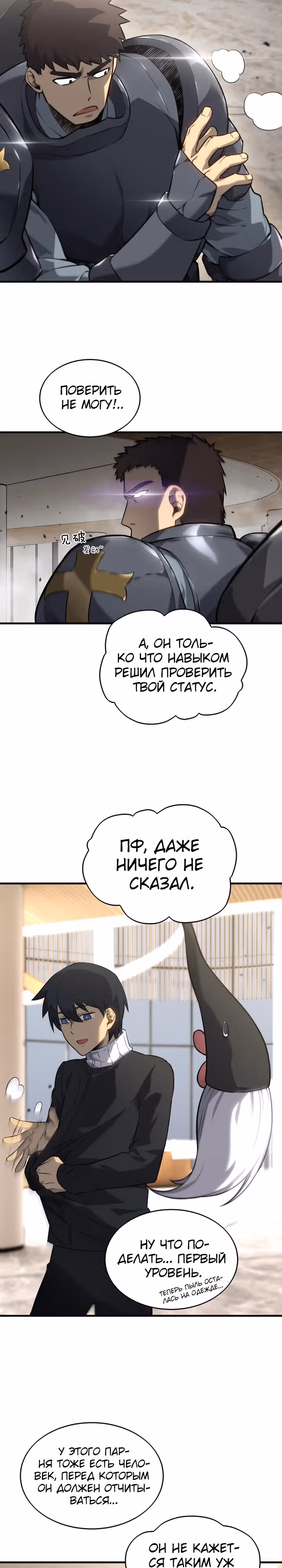Я стал повелителем подземного мира — Том 1 · Глава 4, страница 29
