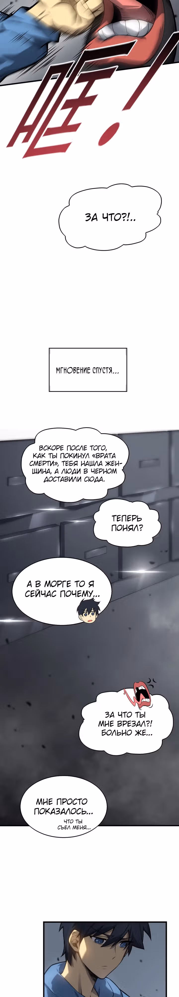 Я стал повелителем подземного мира — Том 1 · Глава 4, страница 5