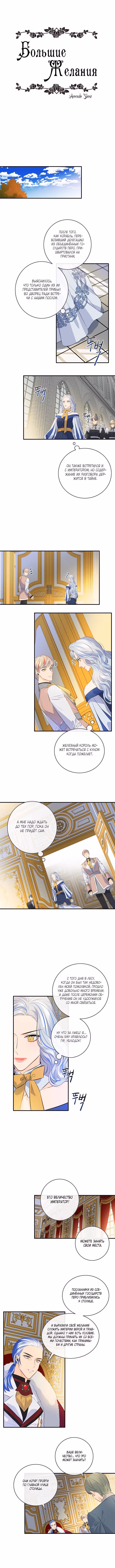 Большие Желания — Том 1 · Глава 54, страница 4