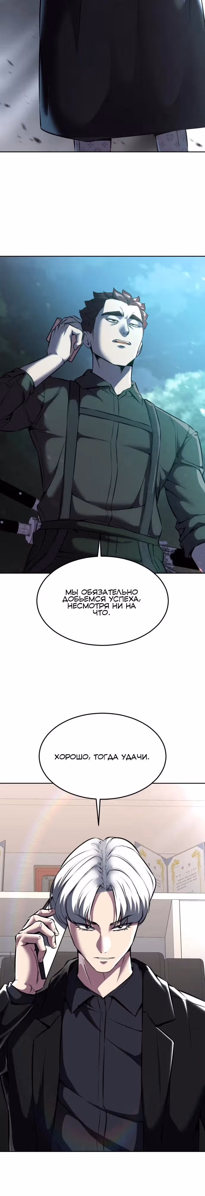 Жнец смерти — Том 2 · Глава 65, страница 16