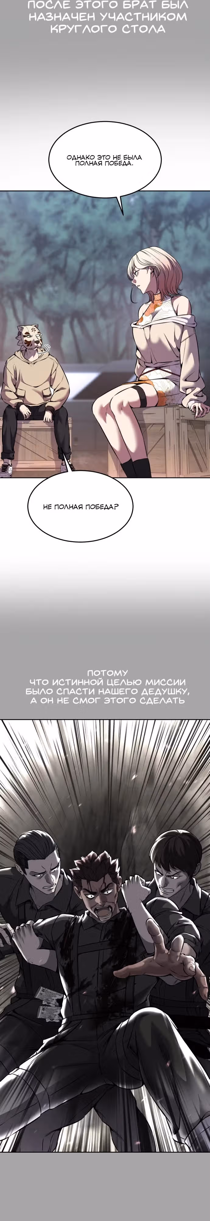 Жнец смерти — Том 2 · Глава 65, страница 3