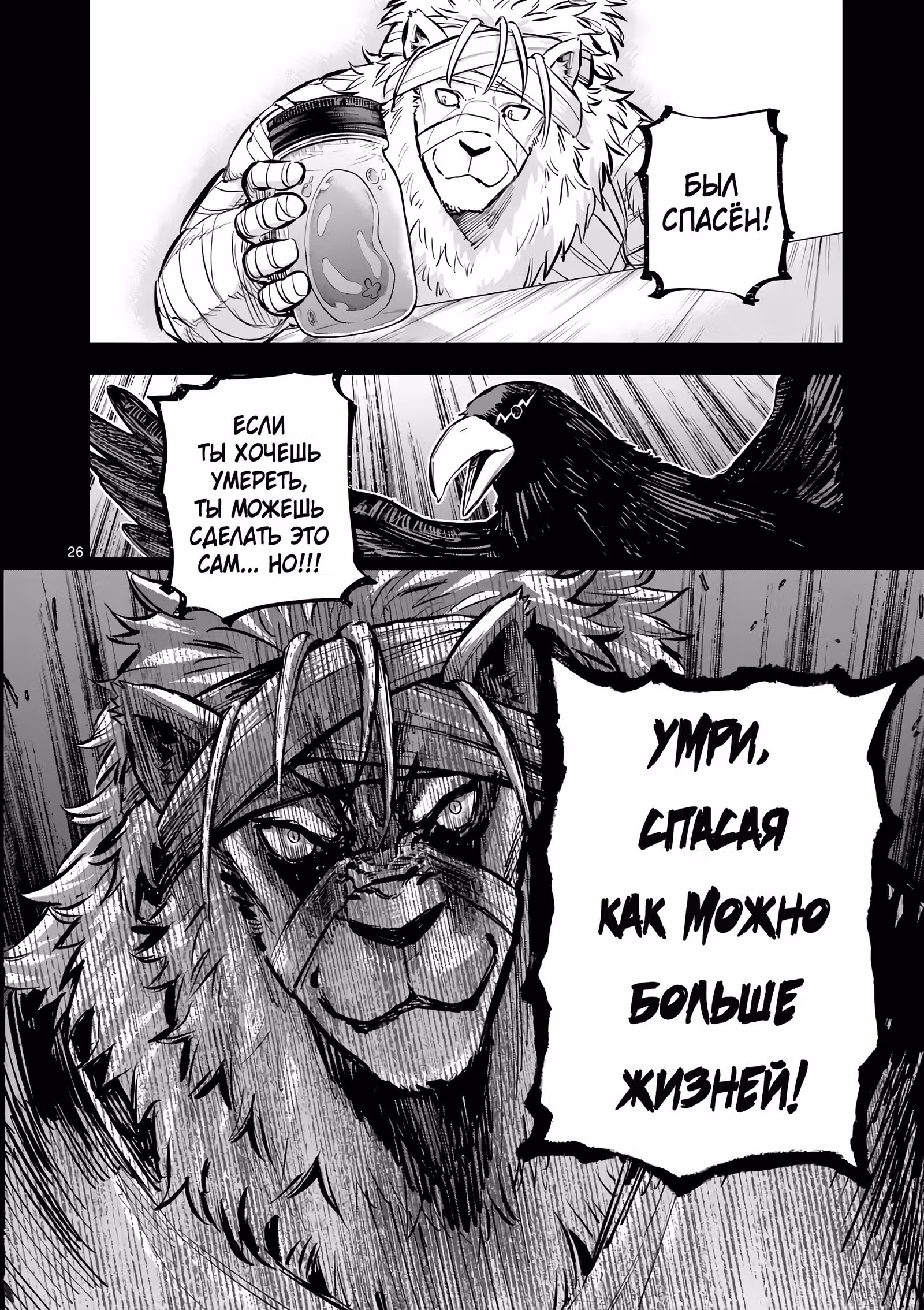 Король зверей и лекарственные травы — Том 3 · Глава 41.2, страница 16