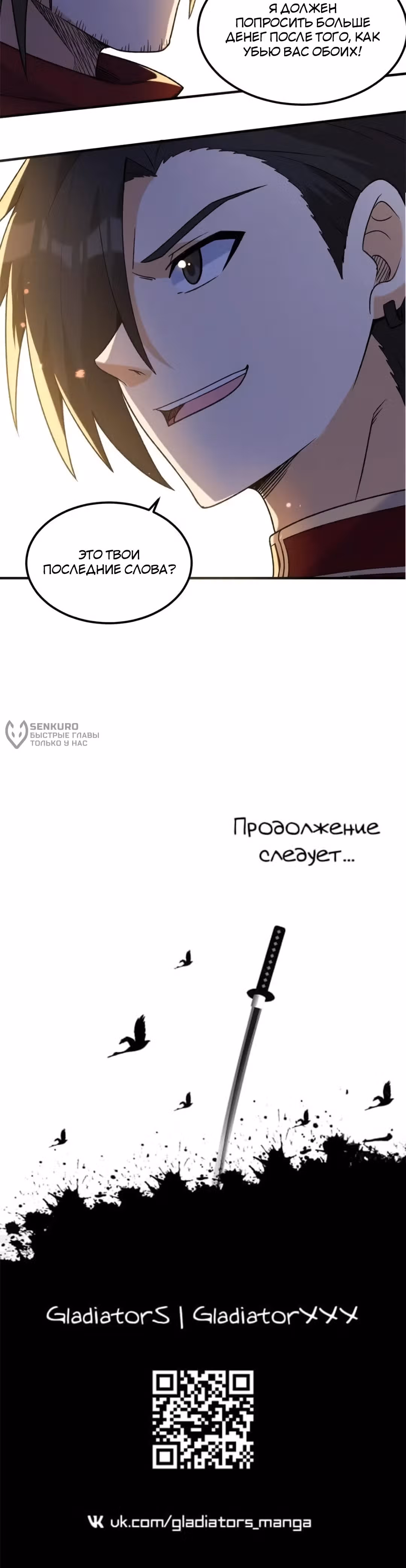 Выживание на необитаемом острове с красавицей — Том 1 · Глава 276, страница 8