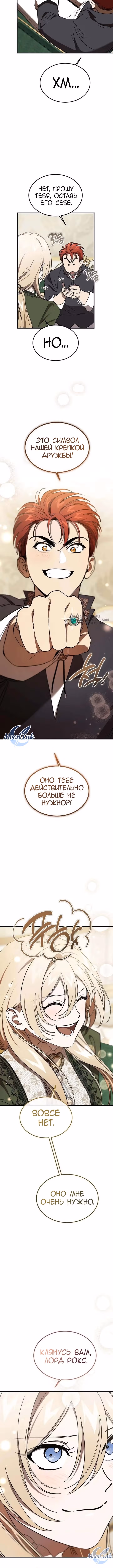 Дьявол воспитал леди — Том 1 · Глава 115, страница 3