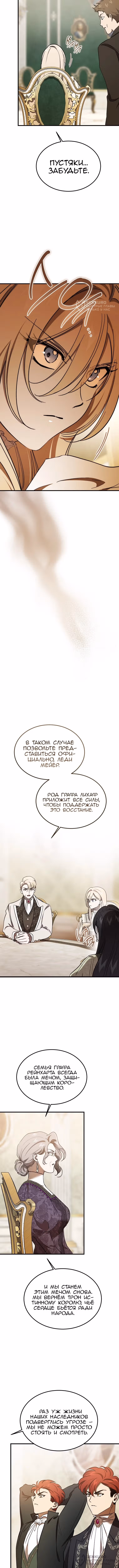 Дьявол воспитал леди — Том 1 · Глава 114, страница 12