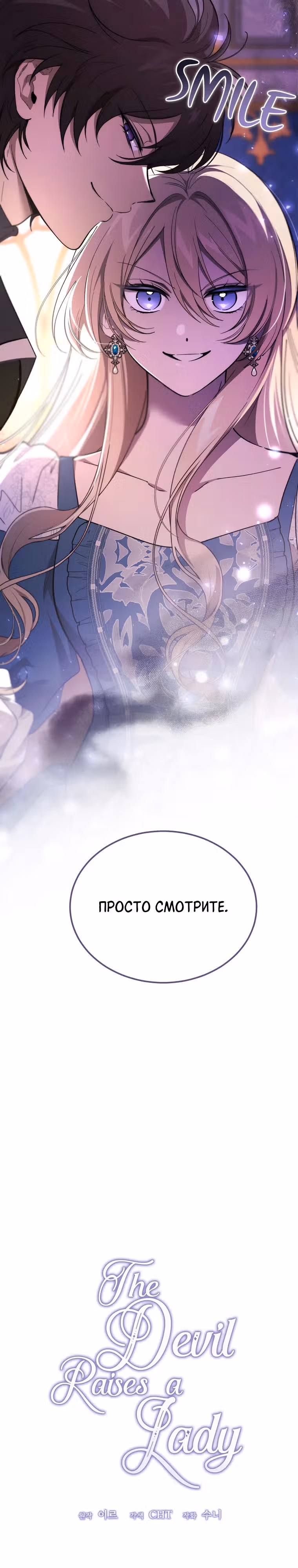 Дьявол воспитал леди — Том 1 · Глава 40, страница 18