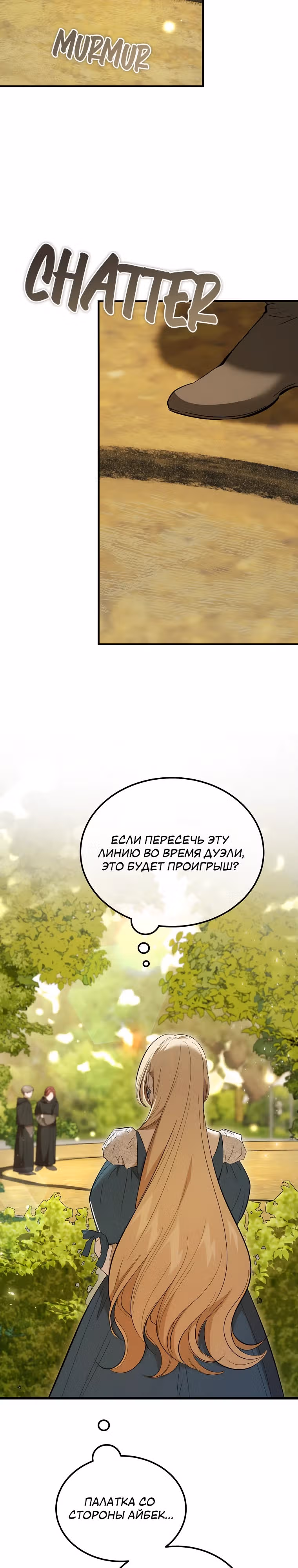 Дьявол воспитал леди — Том 1 · Глава 40, страница 20
