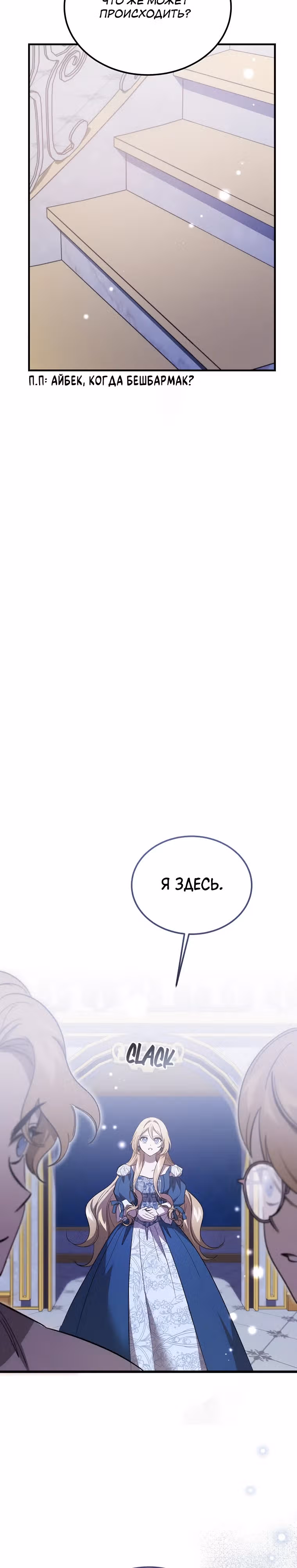 Дьявол воспитал леди — Том 1 · Глава 40, страница 3