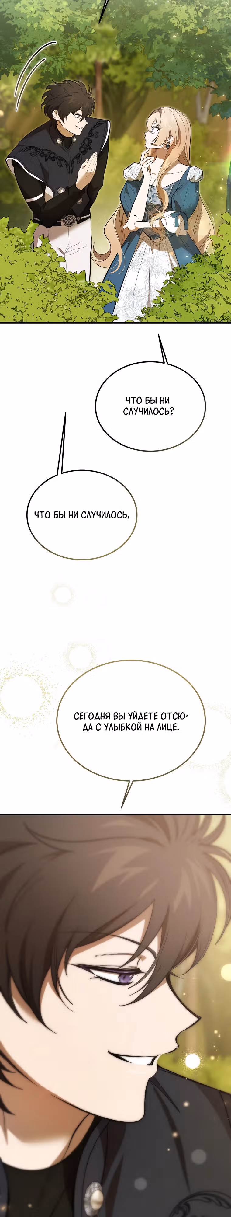 Дьявол воспитал леди — Том 1 · Глава 40, страница 24