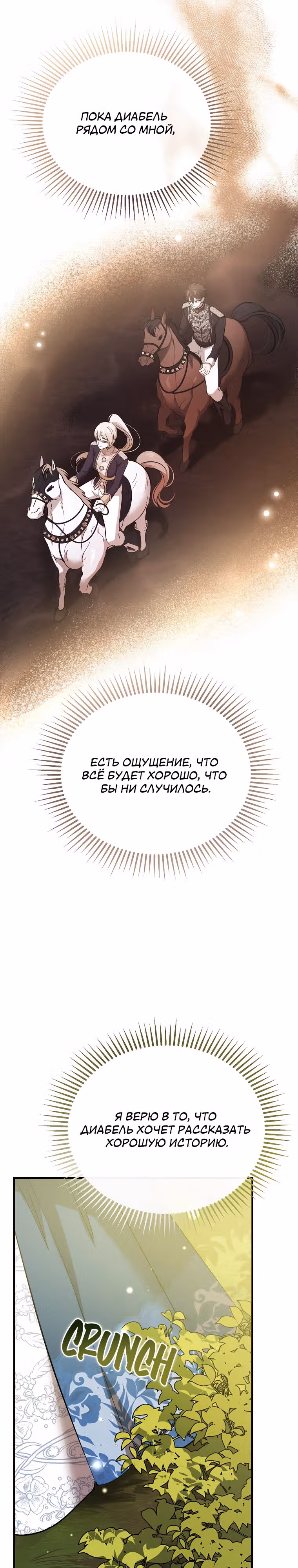 Дьявол воспитал леди — Том 1 · Глава 40, страница 27