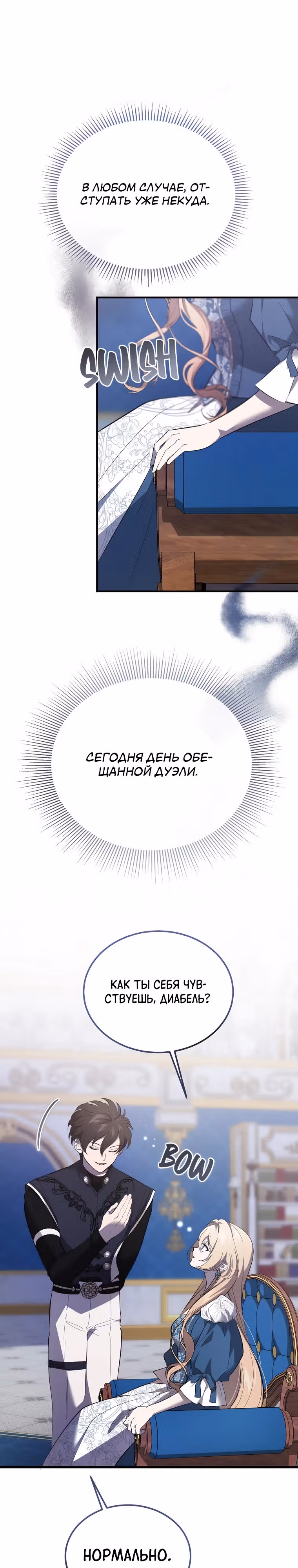 Дьявол воспитал леди — Том 1 · Глава 40, страница 5