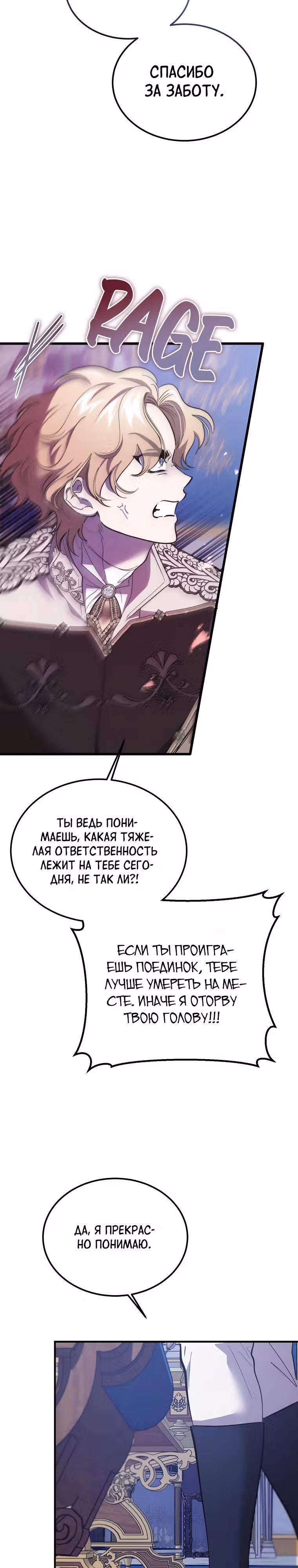 Дьявол воспитал леди — Том 1 · Глава 40, страница 6