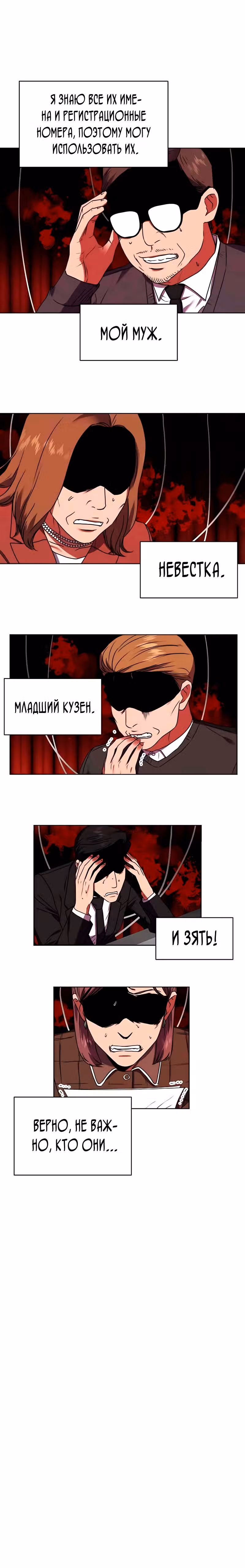 Жнец из налоговой — Том 1 · Глава 22, страница 12