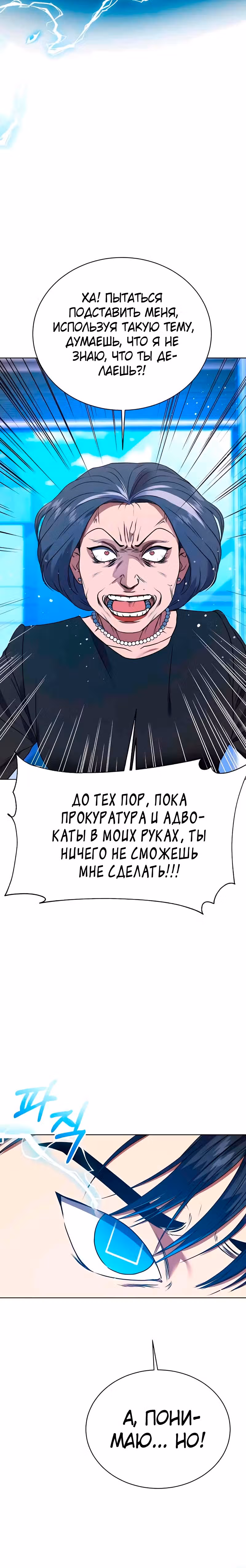 Жнец из налоговой — Том 1 · Глава 22, страница 20