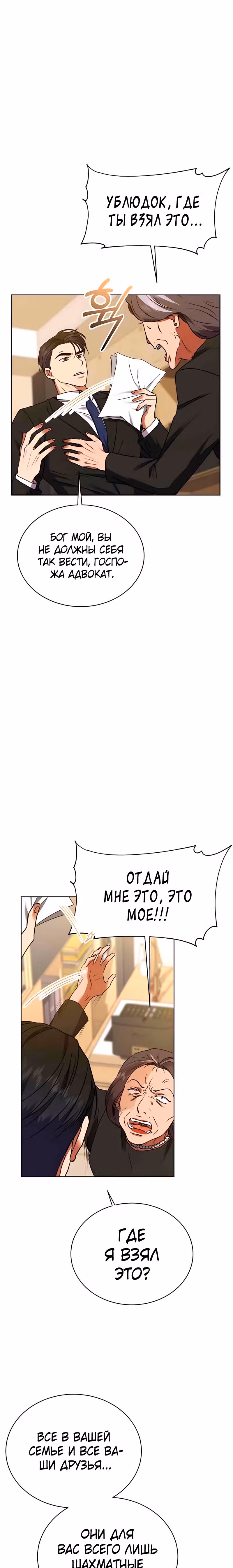 Жнец из налоговой — Том 1 · Глава 22, страница 24