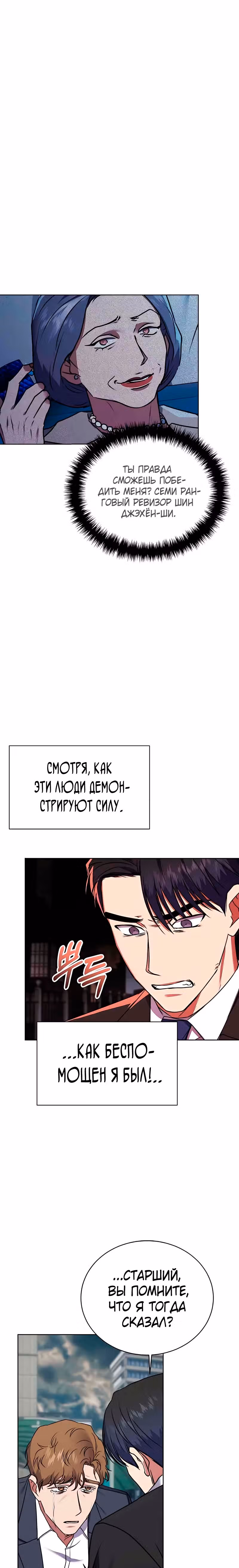 Жнец из налоговой — Том 1 · Глава 22, страница 4