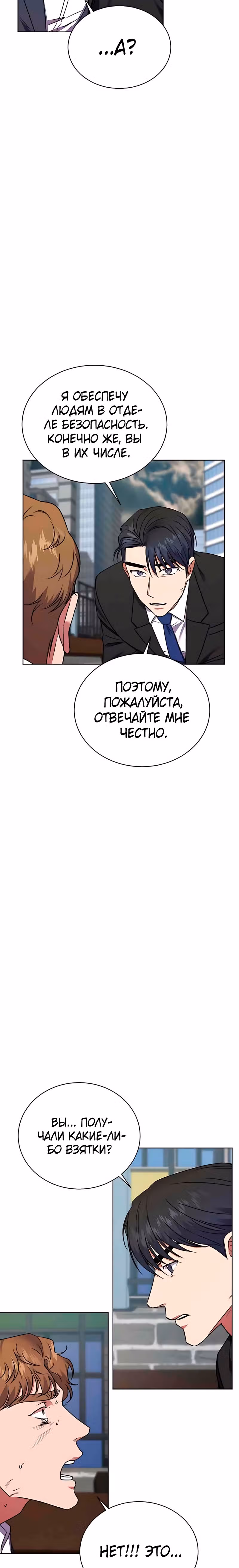 Жнец из налоговой — Том 1 · Глава 22, страница 5