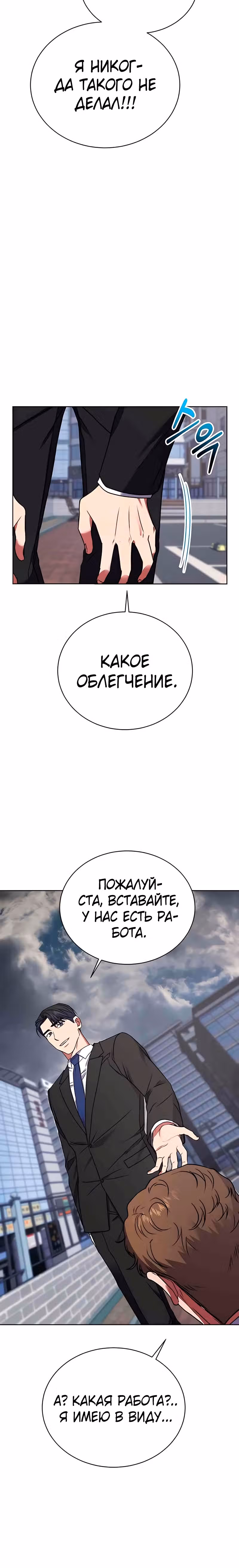 Жнец из налоговой — Том 1 · Глава 22, страница 6