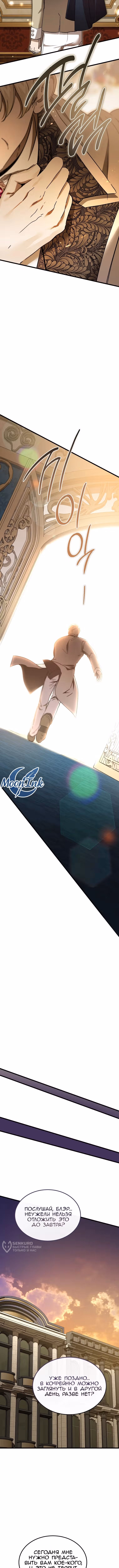 Дьявол воспитал леди — Том 1 · Глава 113, страница 13