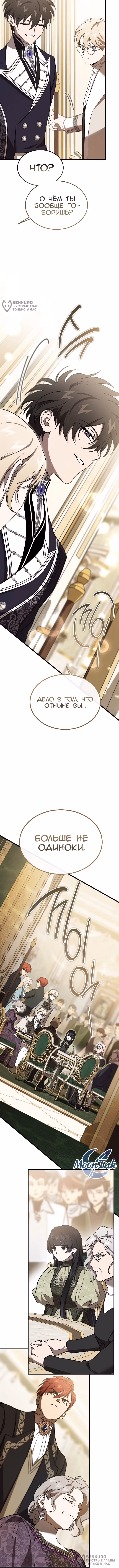 Дьявол воспитал леди — Том 1 · Глава 113, страница 16