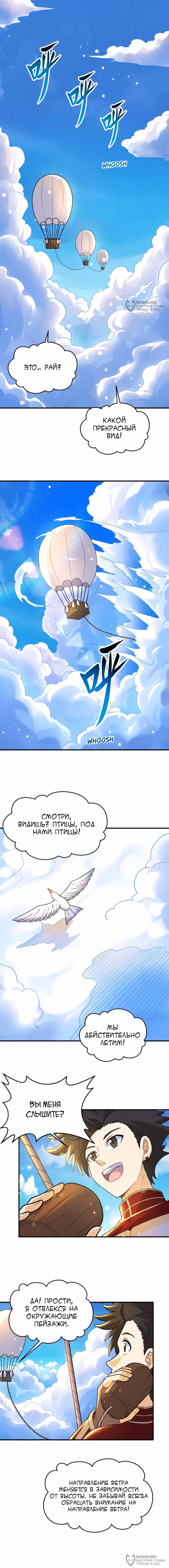 Выживание на необитаемом острове с красавицей — Том 1 · Глава 279, страница 4