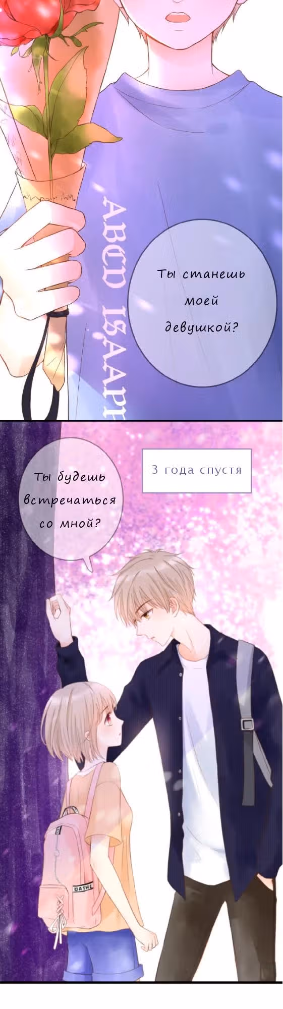 Бутоны ещё не распустились — Том 1 · Глава 0, страница 3