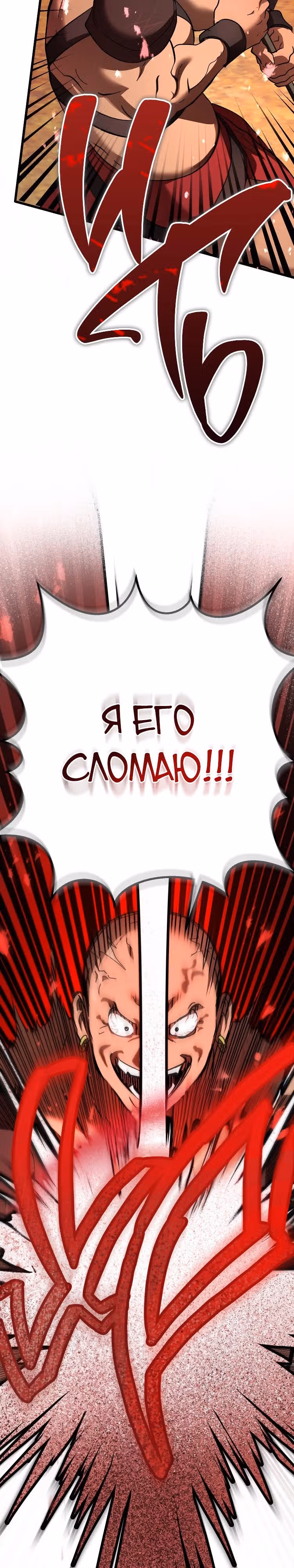 Дьявол воспитал леди — Том 1 · Глава 41, страница 11
